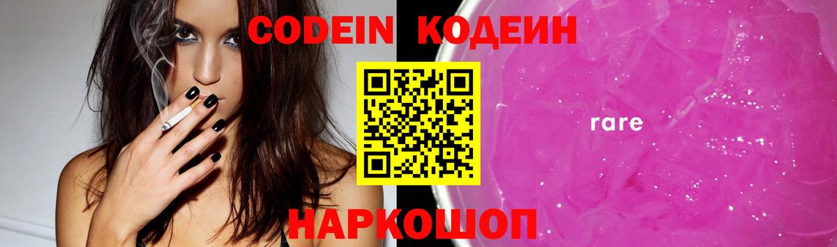 Кодеиновый сироп Lean Purple Drank  Вход с VPN  Кодеин Purple Drank  Саранск 