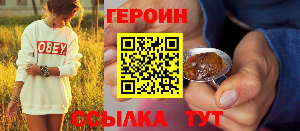 Героин белый Саранск