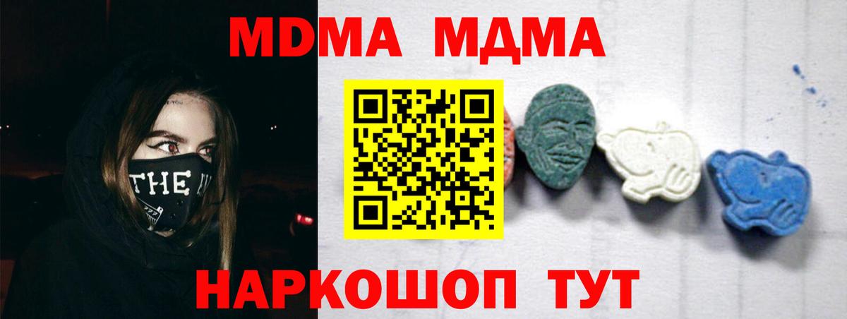 МДМА молли  Вход с VPN  МДМА  Саранск  МДМА молли 