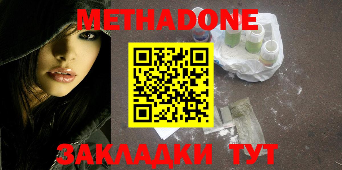 Метадон VHQ  Вход с VPN  mega ТОР  сайты даркнета наркотические препараты  Саранск 