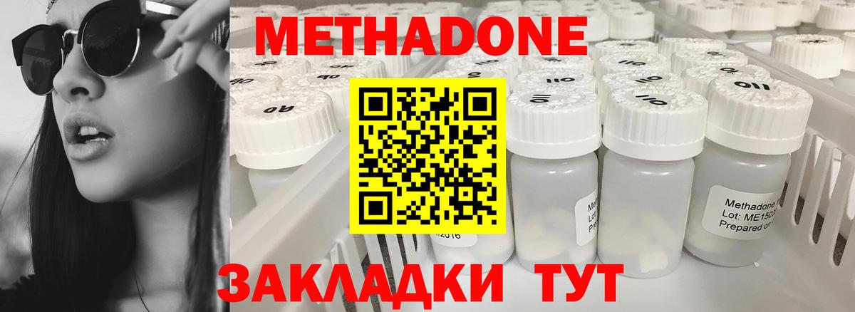 Метадон белоснежный Саранск